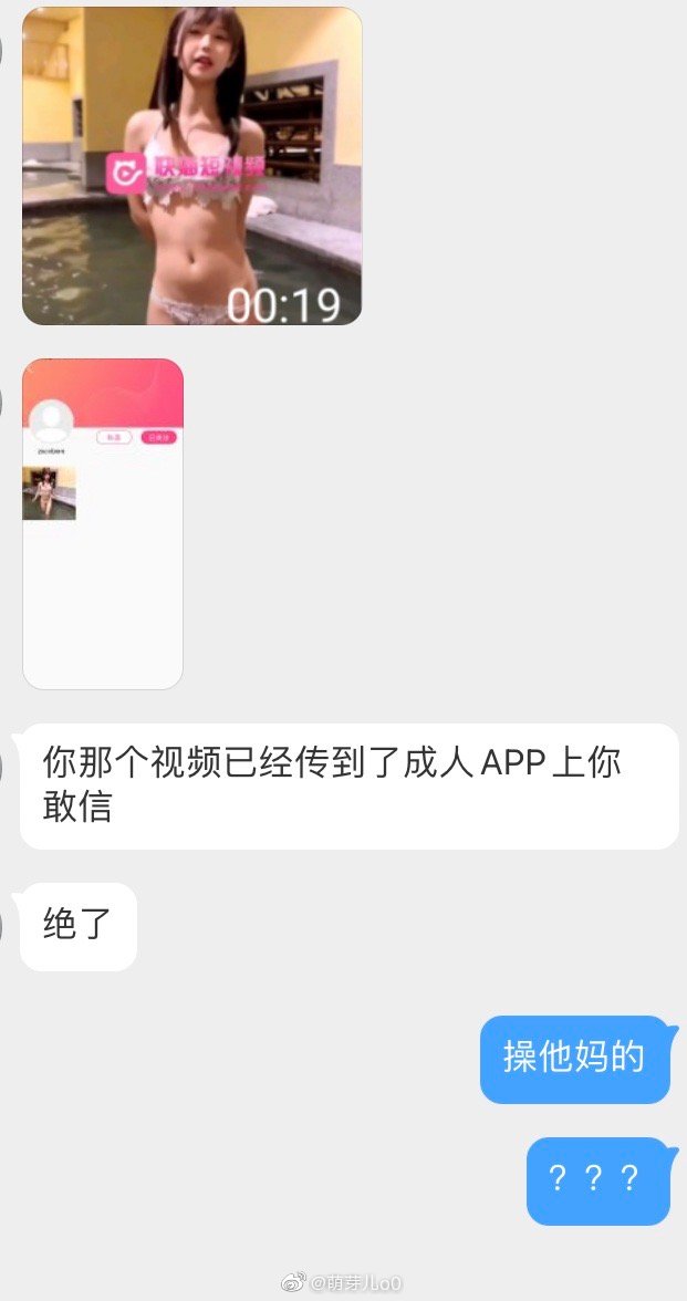 妹子太惨了,视频被人放到成人app上 妹子太惨了,视频被人放到成人app上