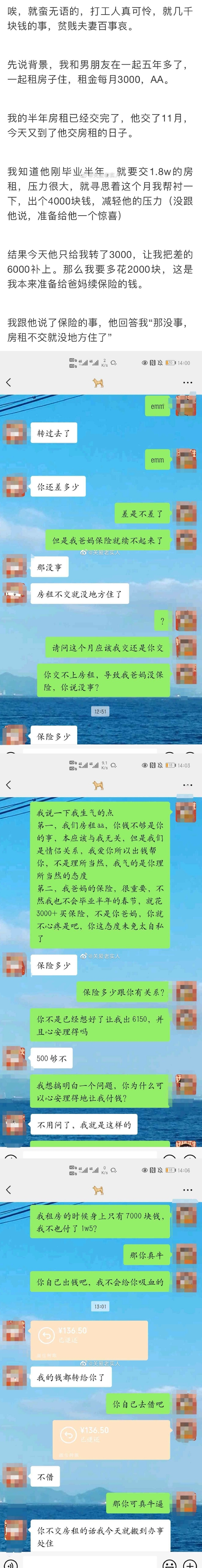因为六千块钱,跟五年的男朋友分手了? ???? 因为六千块钱,跟五年的男朋友分手了? ????