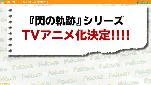 FalcomʽϷӢ۴˵֮켣TV2022겥- ACG17.COM