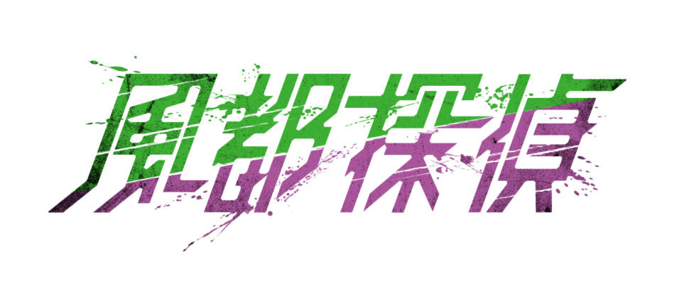 ʿWͳƪ綼̽