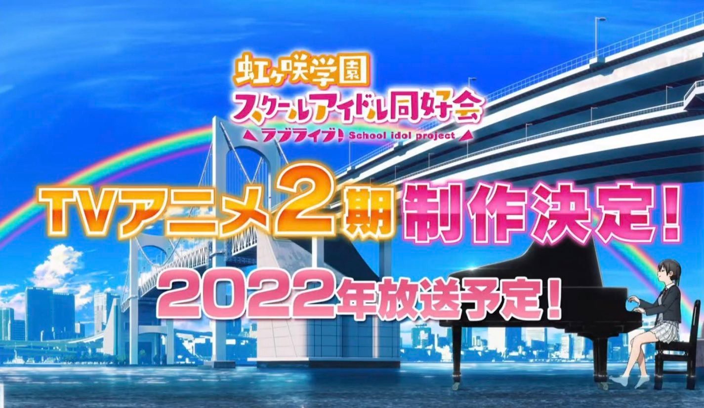 TVLoveLiveDѧ԰ѧ԰żͬûᡷڶ2022겥- ACG17.COM