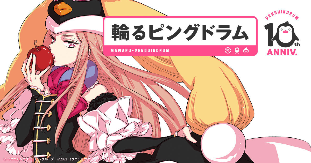 תޡ糡桶Re:cycle of the PENGUINDRUM2022ӳ- ACG17.COM