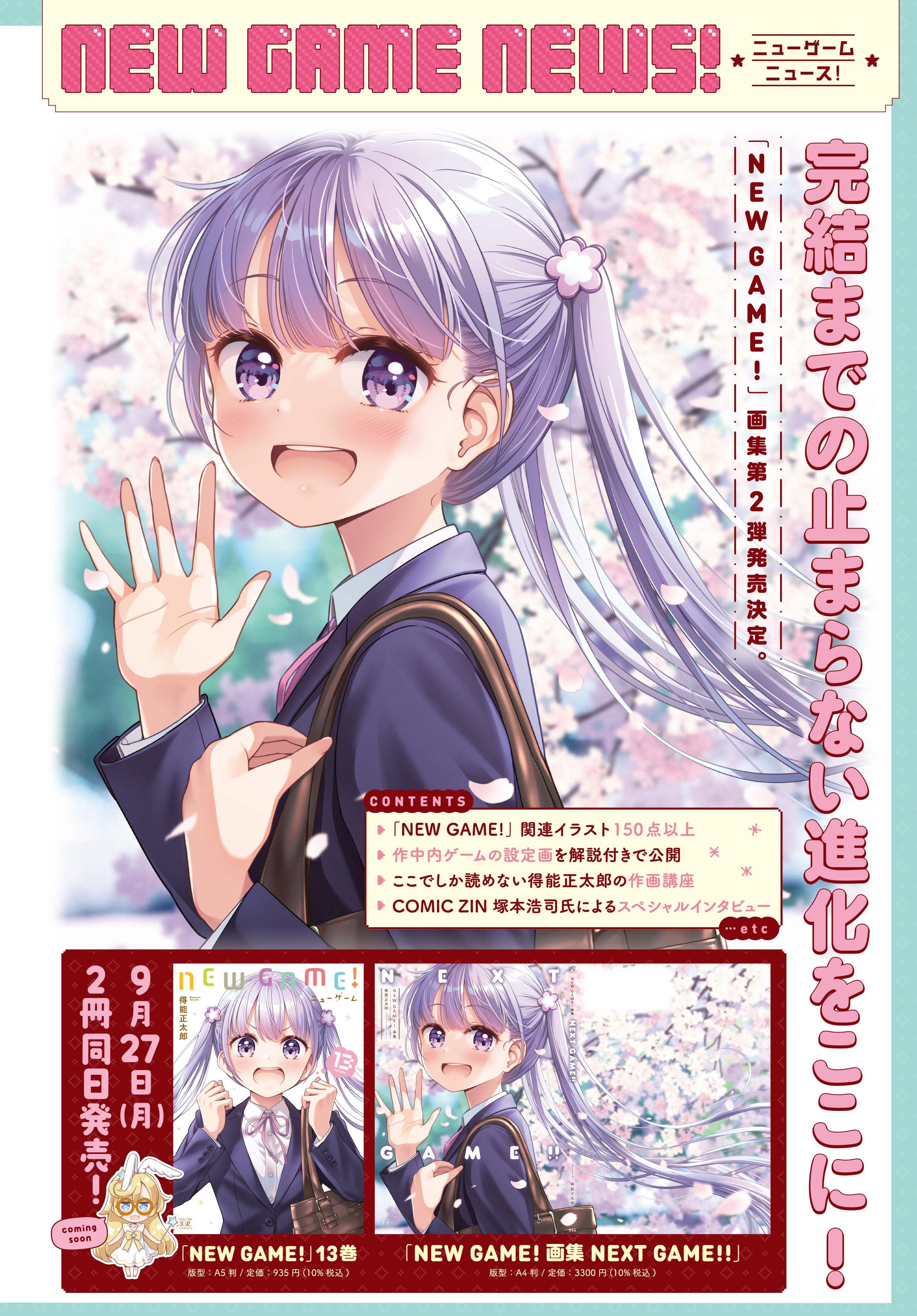 NEW GAME!ӭջջ湫- ACG17.COM