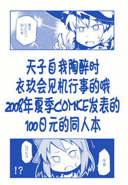 污漫韩国禁《天子自我陶醉时，衣玖会见机行事的哦》韩国秘密漫画