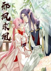 [百年61]|KuKu动漫《邪凤求凰》免费无付费韩漫无遮漫画