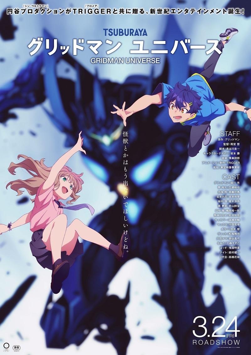 ϵо糡涯GRIDMAN UNIVERSEرPV2023324ӳ- ACG17.COM