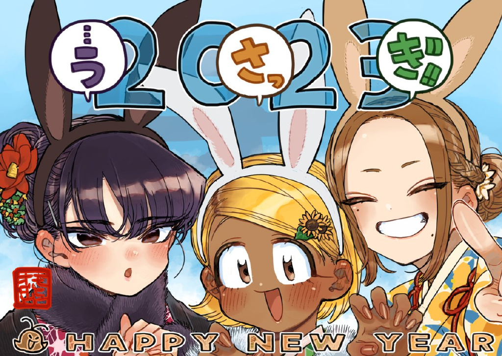 Happy New Year 2023ͼռ- ACG17.COM
