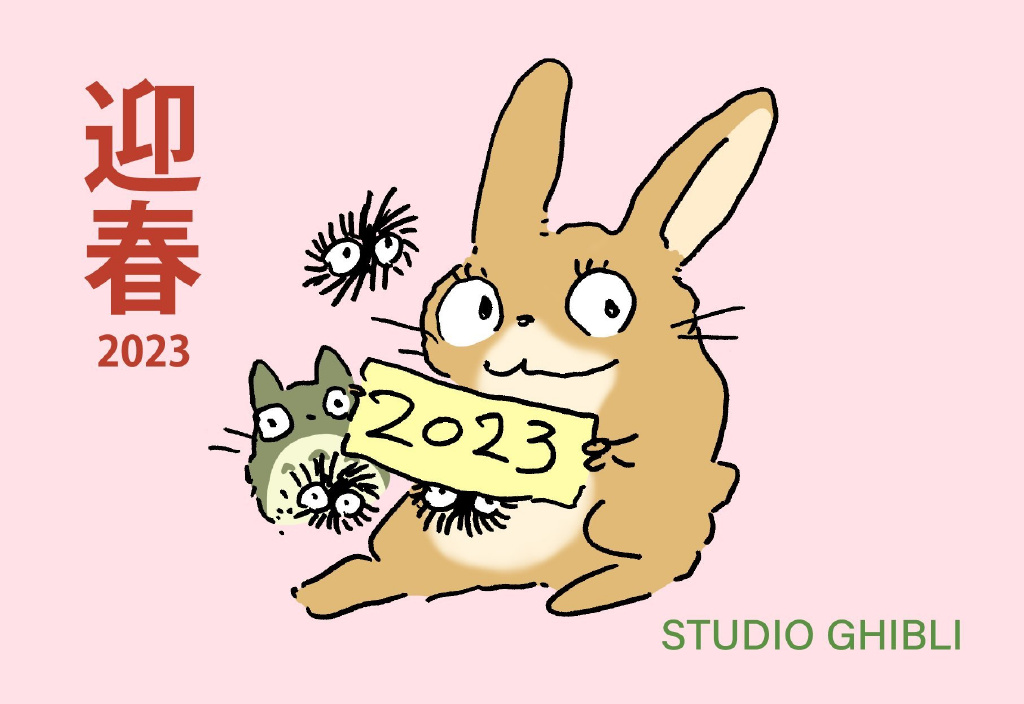Happy New Year 2023ͼռ- ACG17.COM