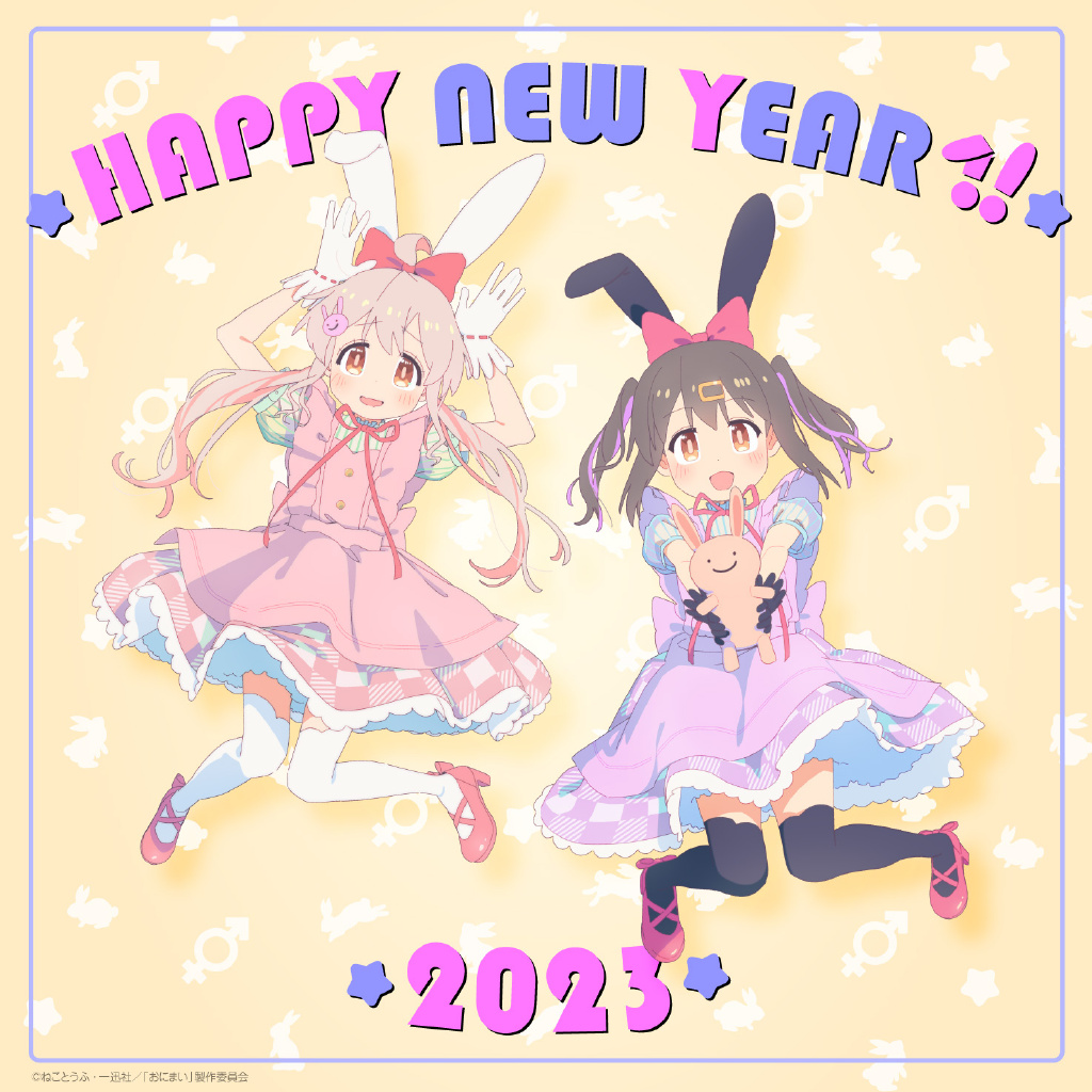 Happy New Year 2023ͼռ- ACG17.COM