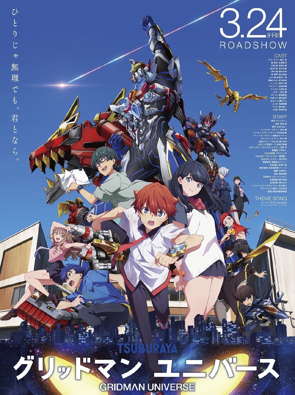 糡涯GRIDMAN UNIVERSEʽPV324ӳ - ACG17.COM