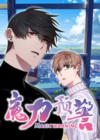 魔力预警漫画在线观看完整版
