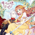 公爵中了爱情魔咒