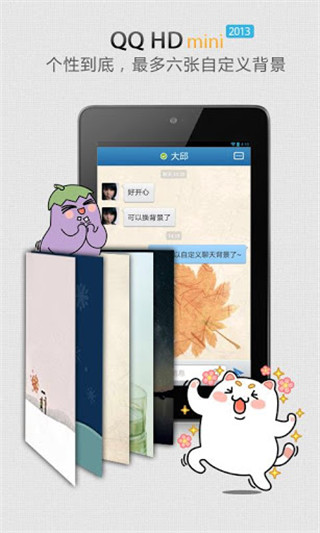 QQ HD