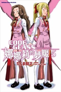 CODE GEASS