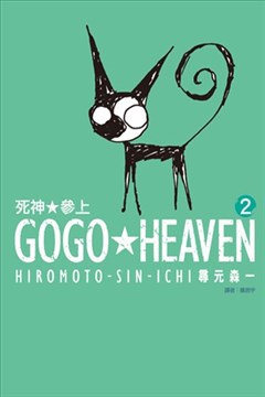 GOGOHEAVEN