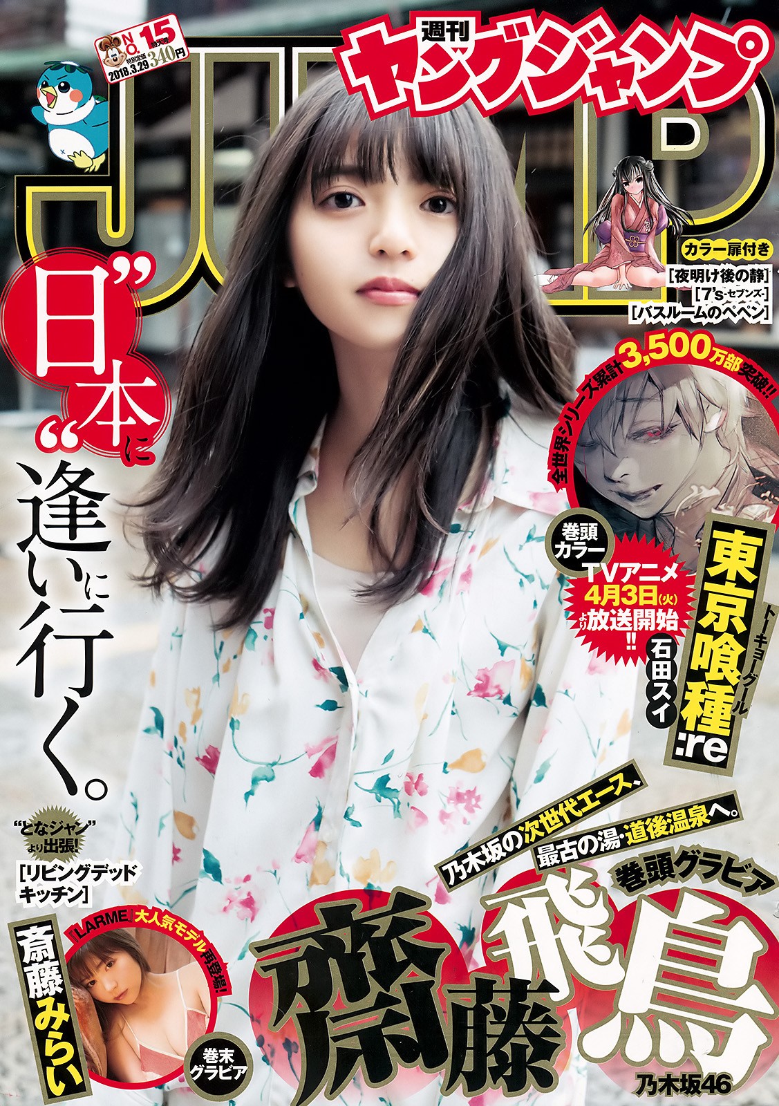 2018 No.15(իٷ ٤ߤ餤)#Young Jump