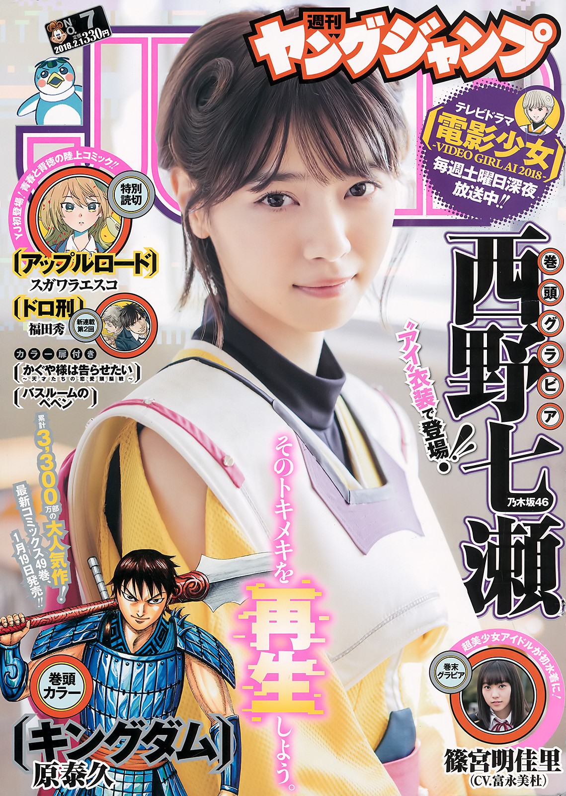 2018 No.07 (Ұߞ )#Young Jump
