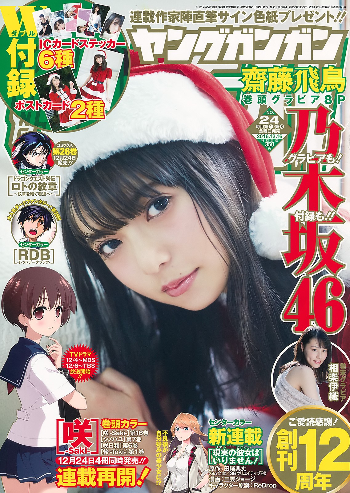 2016 No.24 (իٷ S֯)#Young Gangan