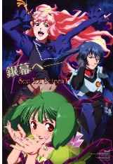 Macross F