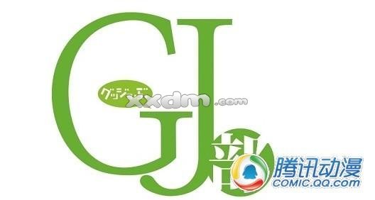 《GJ部》廉价蓝光超值版即将发售