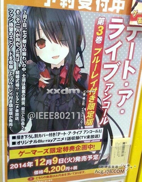 《约会》第2季播出时间 12月售OVA