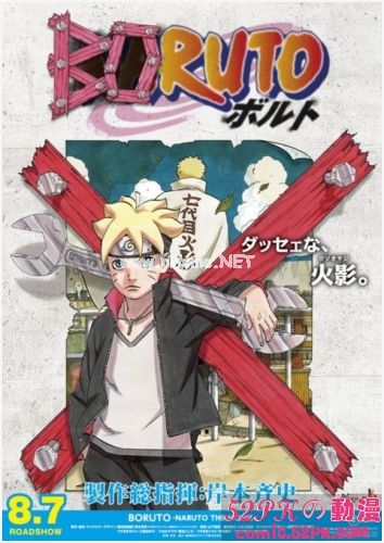 Ӱ鱨 糡桶BORUTO